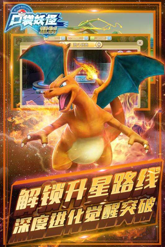 口袋妖怪重制应用宝下载 口袋妖怪重制腾讯版