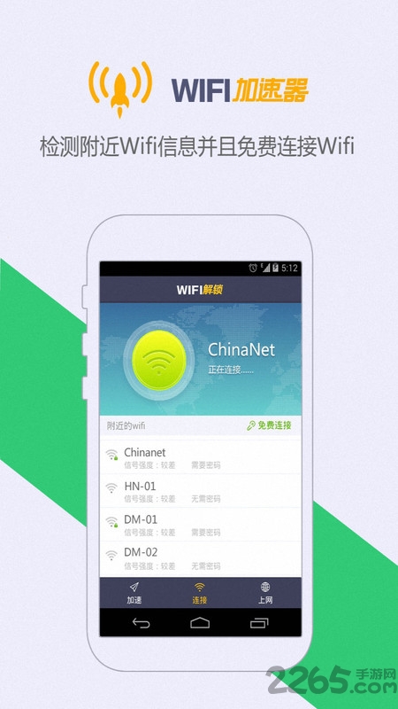 万能wifi测速app