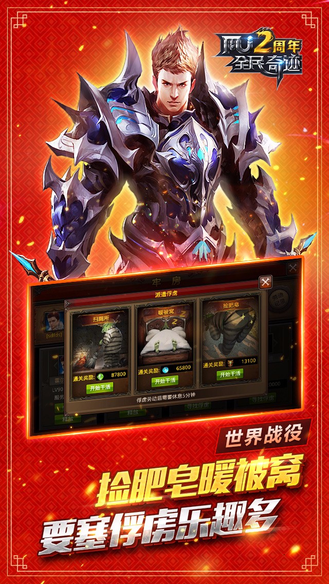 当乐版全民奇迹