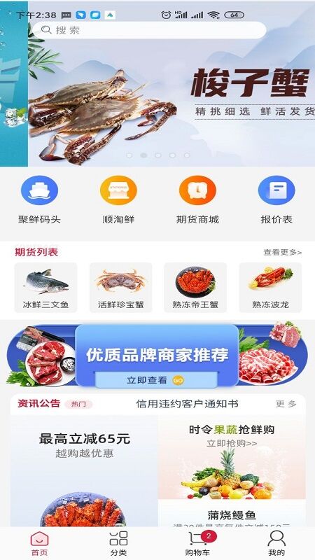 易网聚鲜官方app