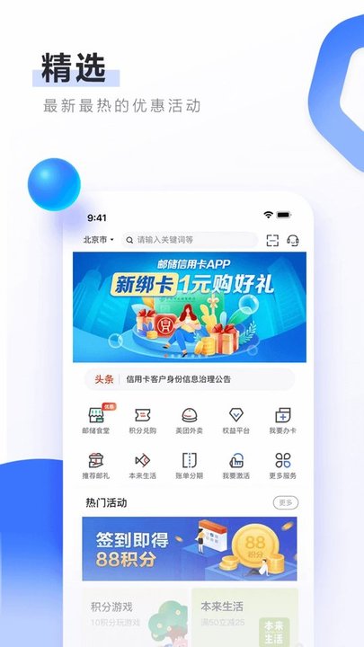 邮储信用卡积分兑换官方版