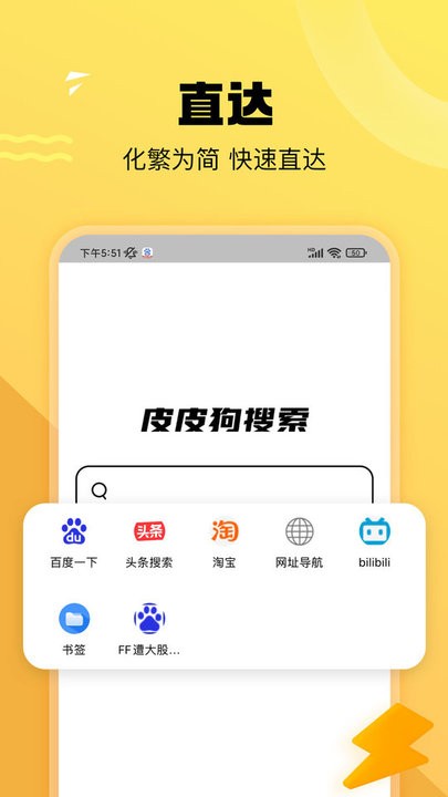 皮皮狗搜索下载app