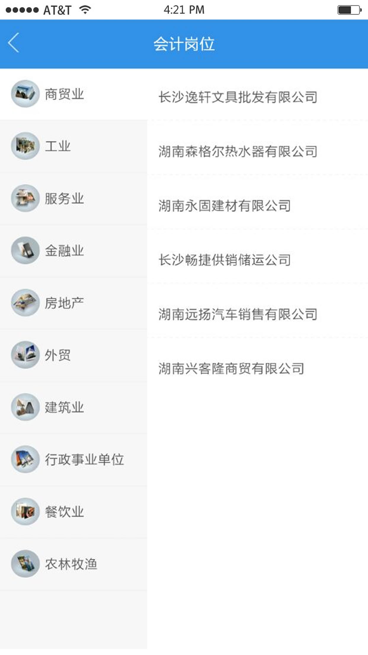 财务工厂手机版 财务工厂手机版