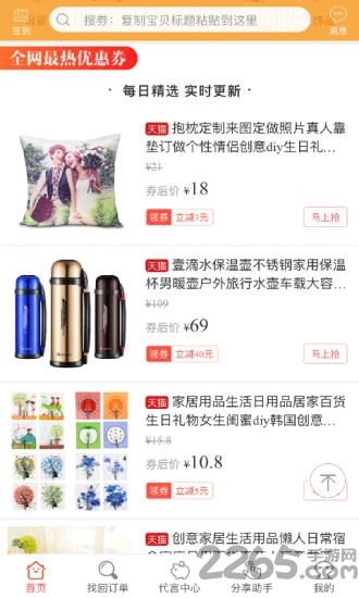 省钱时报手机版