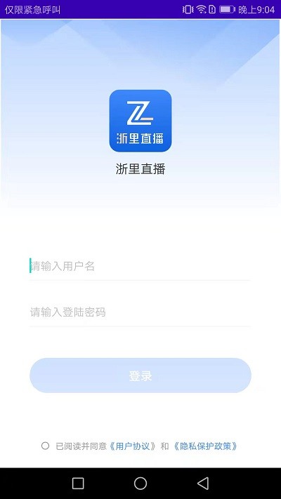 浙里直播app