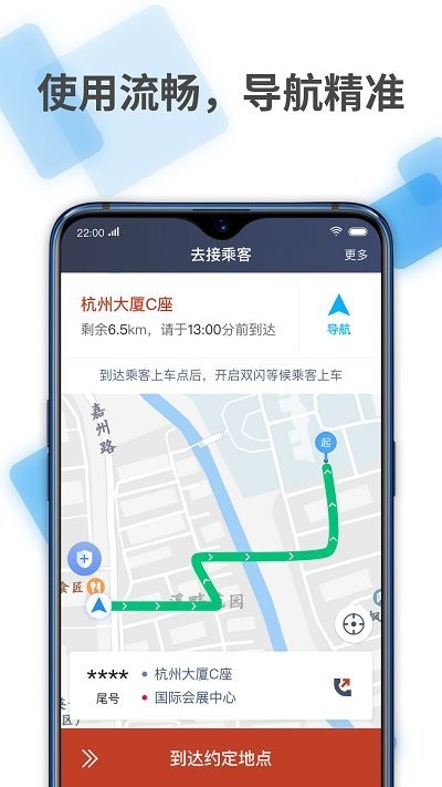 联途出行车主端app