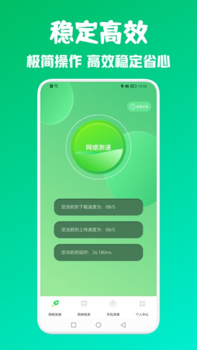 网络引擎测速app