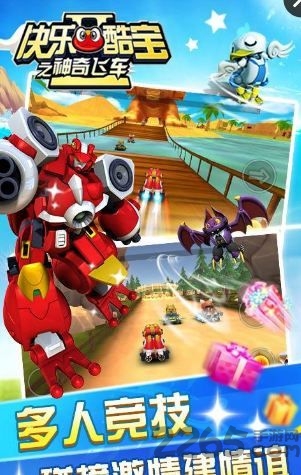 快乐酷宝之神奇飞车内购破解版 快乐酷宝之神奇飞车破解版下载