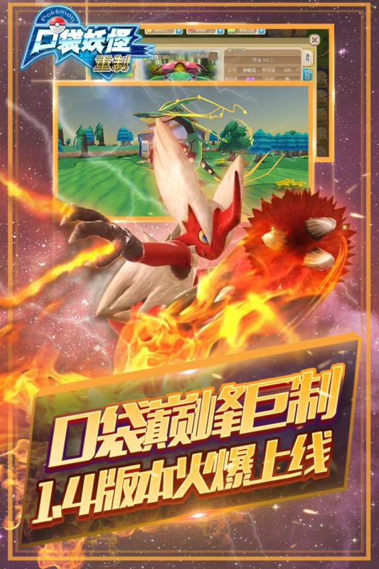 口袋妖怪重制腾讯版