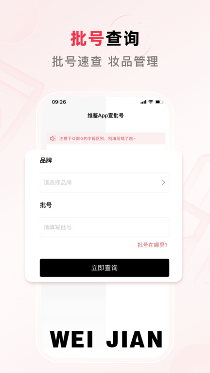 维鉴app官方版