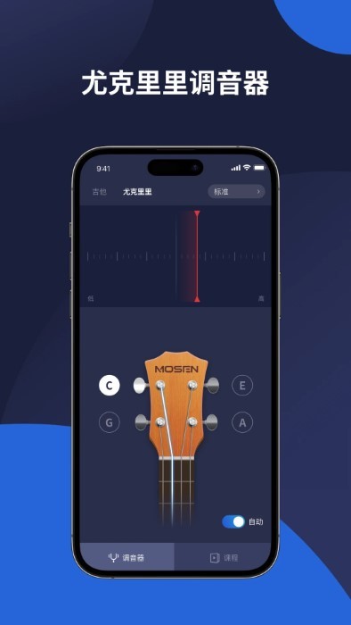 mosen调音器app