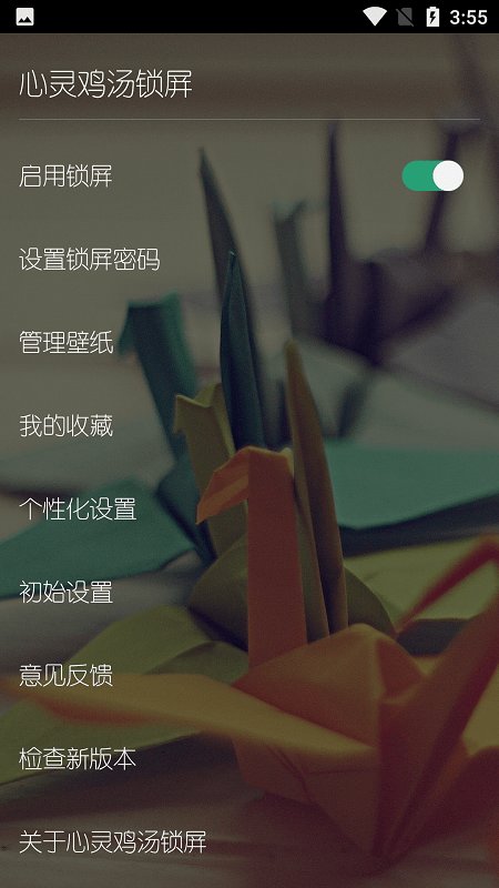 心灵鸡汤锁屏app
