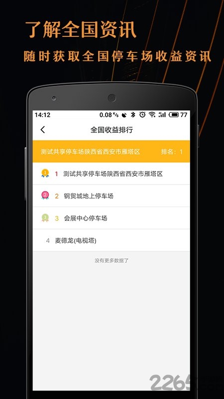 悠管家企业平台