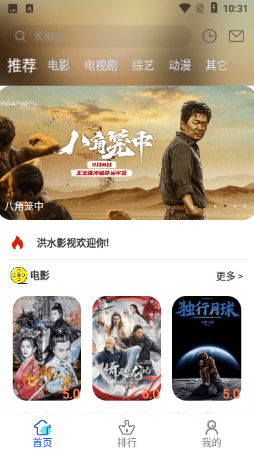 洪水影视官方版 洪水影视最新版下载