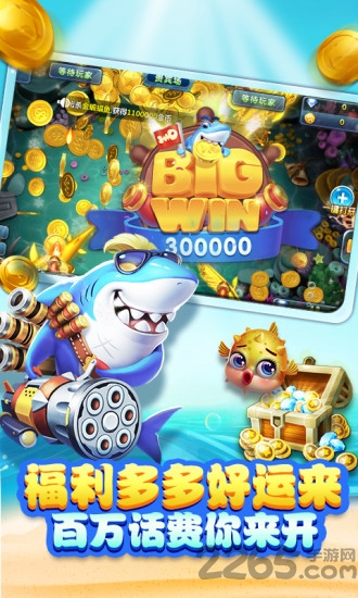 海战寻宝捕鱼游戏