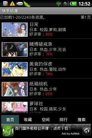 快手动漫最新版