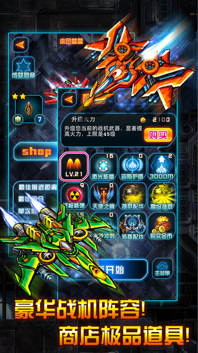 雷霆战机2单机免费版