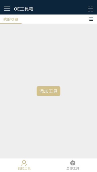 oe工具箱最新版 oe工具箱软件下载