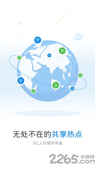 万能钥匙小家wifi最新版