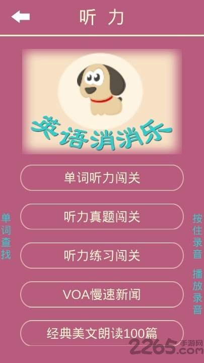 英语消消乐旧版