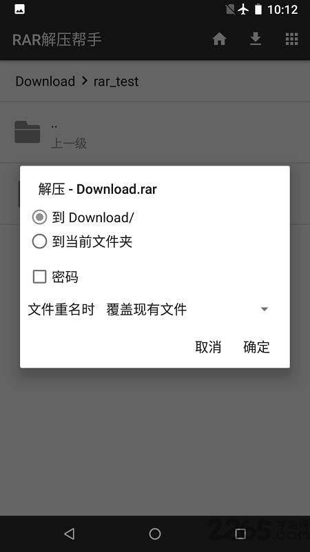 RAR解压助手手机版 RAR解压助手APP下载
