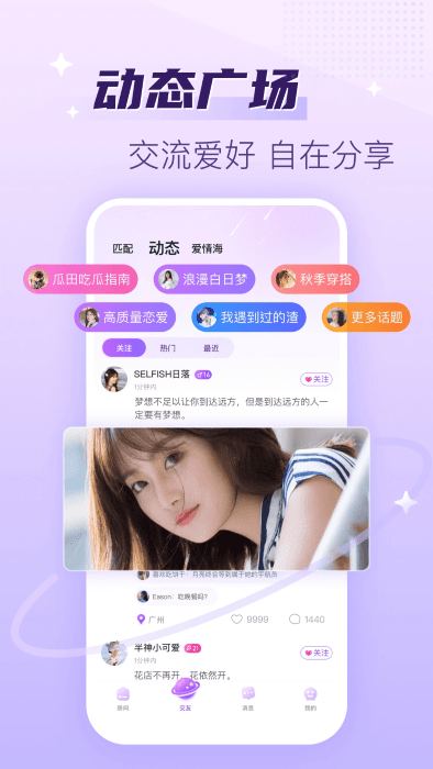 声吧语音聊天交友app 声吧交友官方平台下载