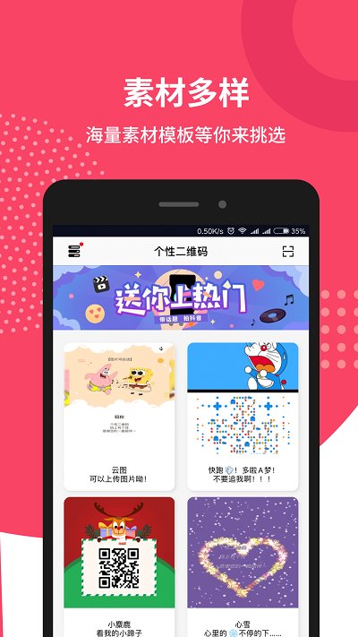 个性二维码生成器软件