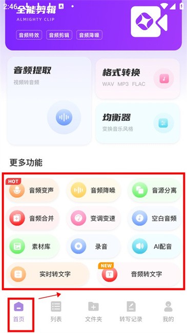 极简音效助手app 极简音效助手手机版