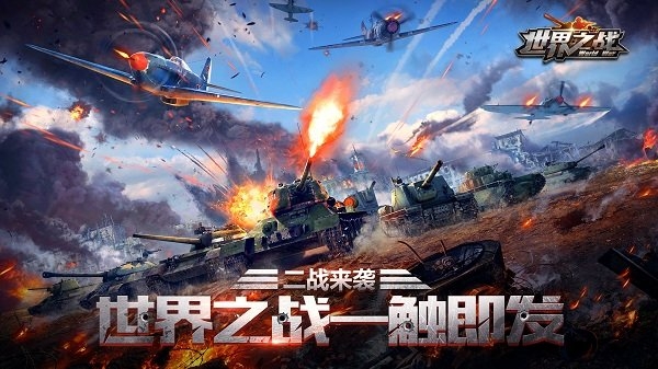 世界之战小米版