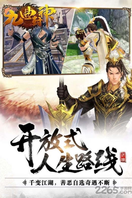 九曲封神果盘最新版