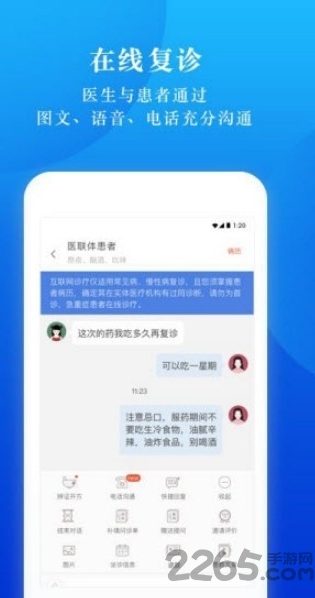 小鹿医联体服务平台