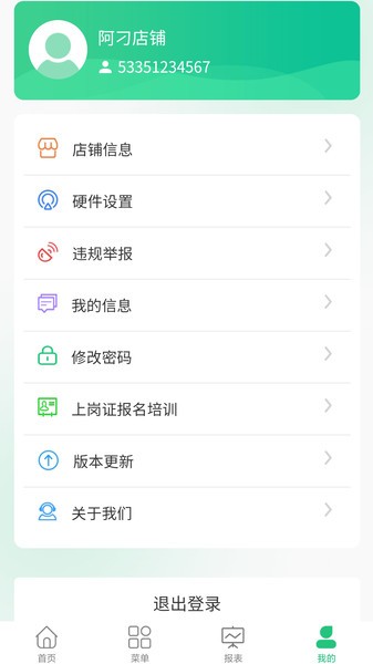 农资通app最新版