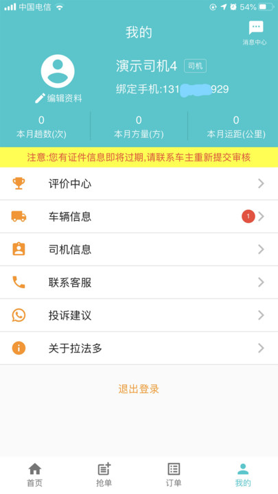 拉法多车主司机版