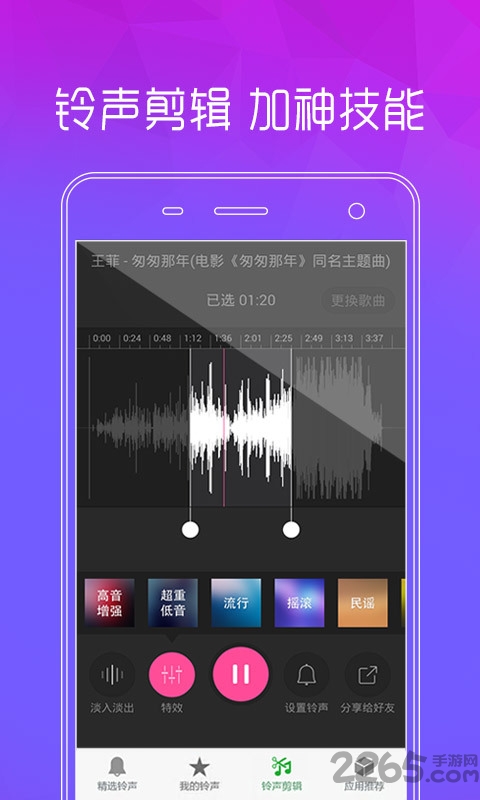 讯飞手机铃声app手机版