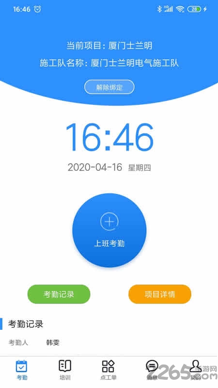 柏诚技工管理app