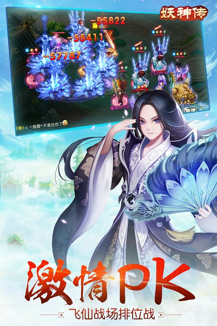 妖神传百度手游