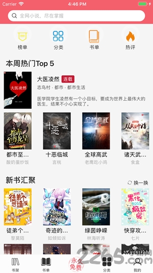 值得阅读app 值得阅读免费下载最新版