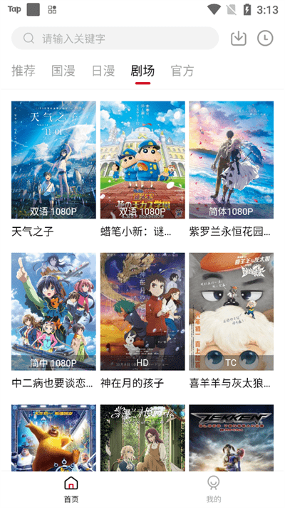 异世界动漫官方正版