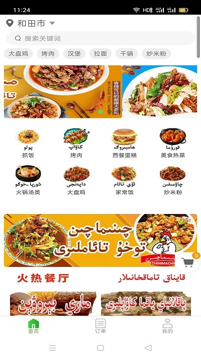 达斯罕外卖手机版