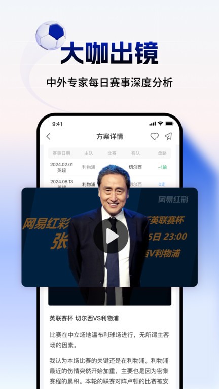 网易红彩官方APP
