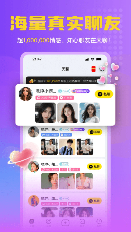 天聊免费交友软件