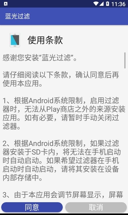 蓝光过滤app(Bluelight Filter)