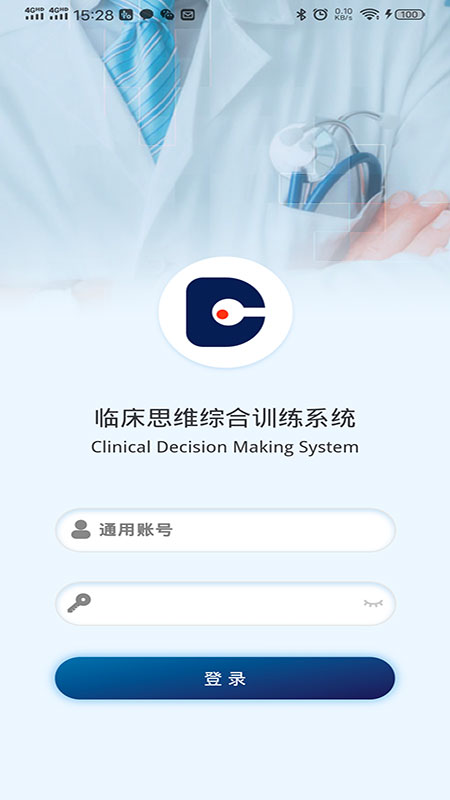 中医临床思维综合训练系统app