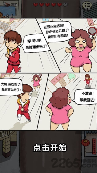 春节自救指南手游下载