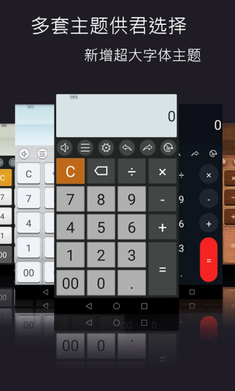 语音计算器 语音计算器手机官方下载