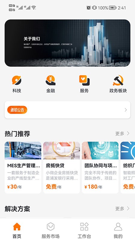 纺织工业互联网平台app
