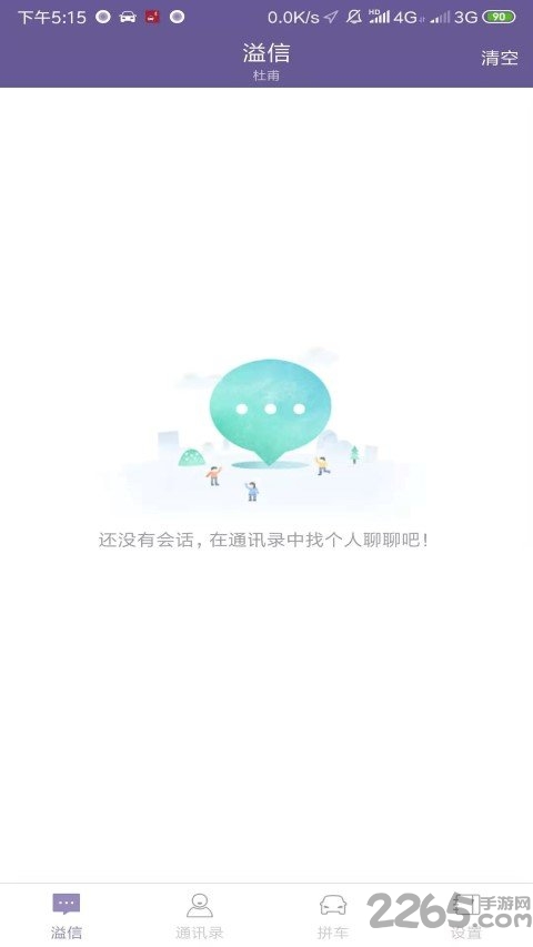 溢起拼车app