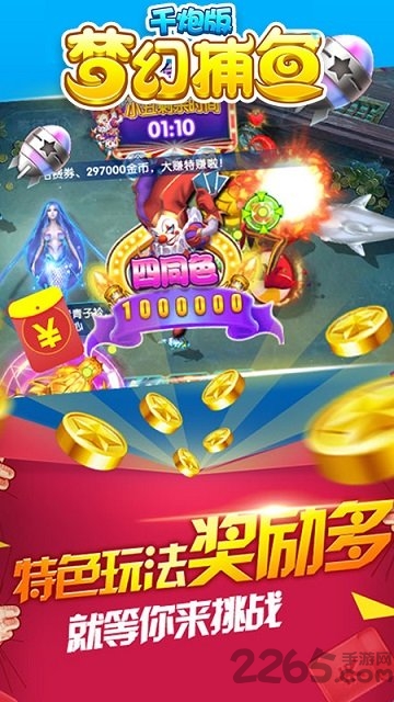 梦幻千炮捕鱼高爆版