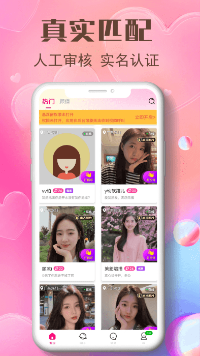 艾艾视频聊天软件