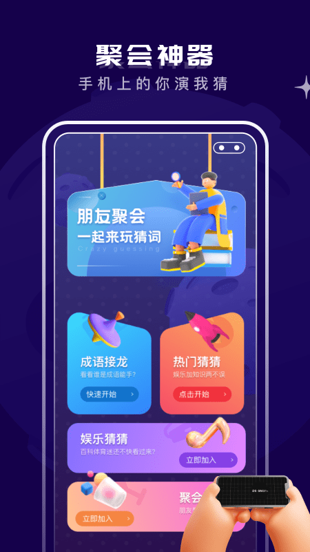 你划我猜app